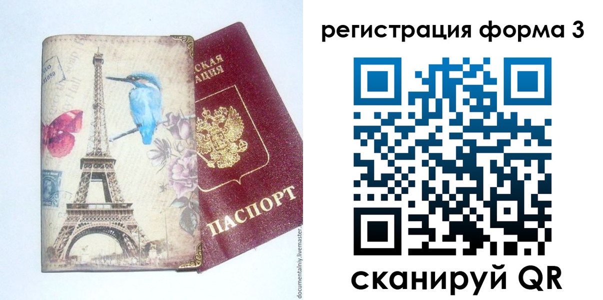 временная регистрация 2025 в Хилке