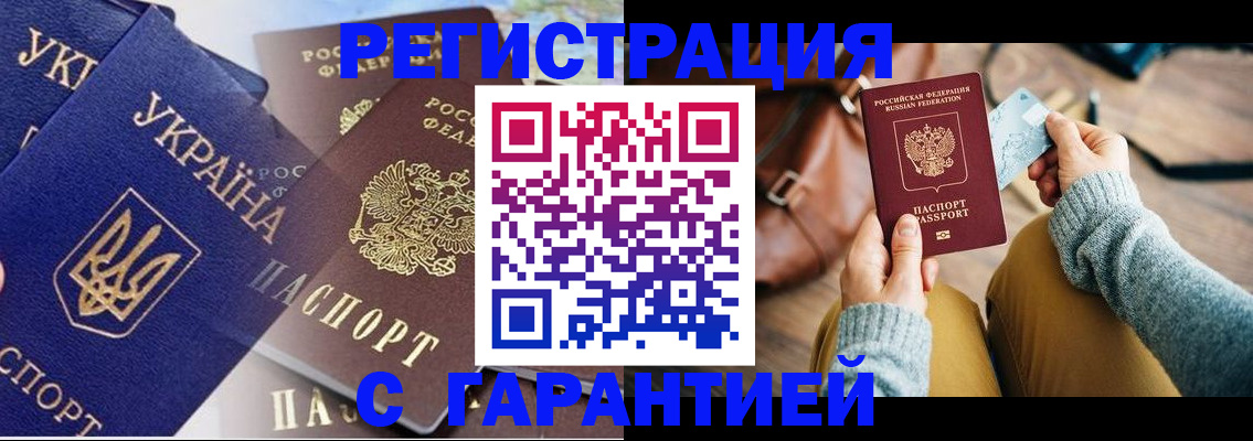временная регистрация гарантия в Хилке